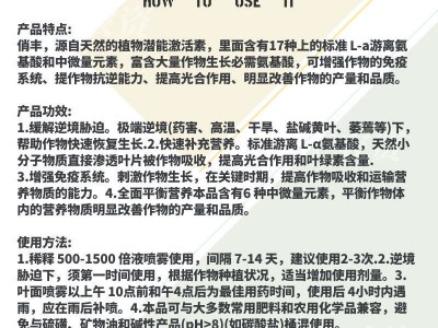 中农联合俏丰含氨基酸水溶肥料氮钙防冻解药害增产西班牙进口叶面图4