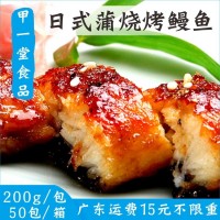 甲一堂日式蒲烧烤鳗鱼2条约200g蒲烧鳗鱼日本寿司料理店加热即食