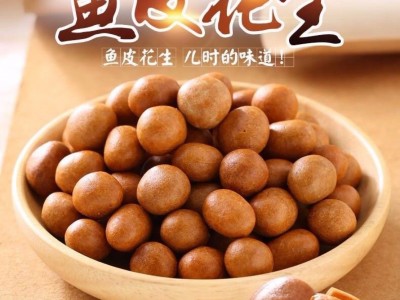 厦门特产鹭珍鱼皮花生7080后怀旧办公休闲零食老式脆皮经典花生豆图2