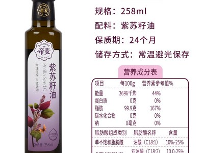 帝麦 冷榨紫苏籽油食用油258ml初榨苏麻油 纯苏子油亚麻酸图5