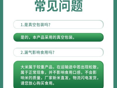 北大荒五常大米东北大米 北大荒大米真空包装厂家批发图4