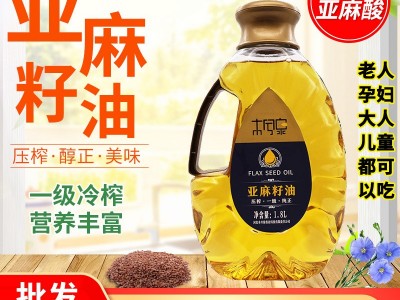 【源头工厂】一级冷榨亚麻籽油胡麻油1.8L食用油批发宝宝辅食油图1