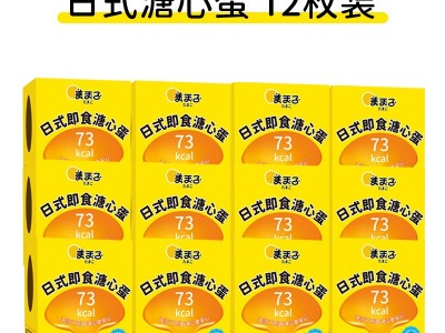 美玉子日式溏心蛋12枚流心可生食鸡蛋即食无菌糖心蛋休闲零食地摊图3
