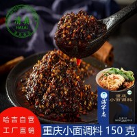 海罕志小面调味料150g正宗重庆味道正宗特产麻辣小面调味料商用