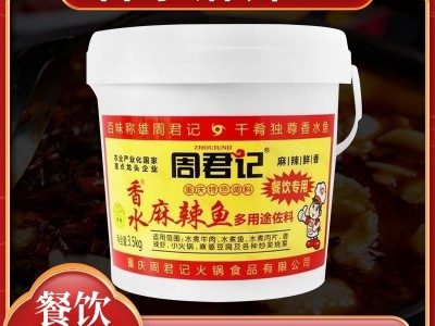 周君记麻辣香水鱼调料3.5kg桶装水煮肉片冒菜串火锅佐料餐饮商用图2