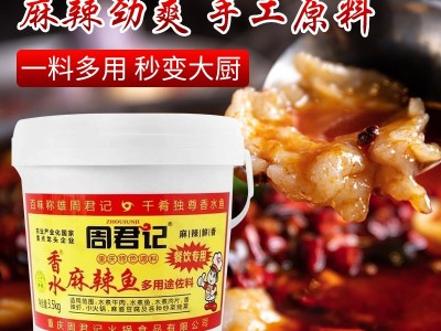 周君记麻辣香水鱼调料3.5kg桶装水煮肉片冒菜串火锅佐料餐饮商用图5