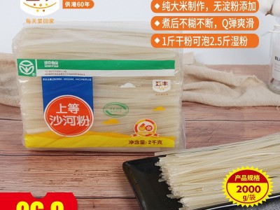 五丰牌沙河粉4斤/袋干制米粉米线过桥米线方便粉丝干炒牛河粉图3