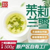 知茶人2023新茶兰雪茉莉毛尖花茶全芽银针大白毫浓香型飘雪500g