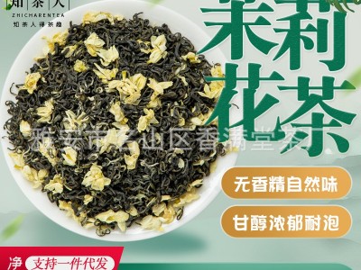 知茶人浓香型茶叶茉莉花茶新茶叶飘雪四川蒙顶山花毛峰500g散装图2