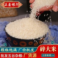 碎大米酿酒食用饲料 碎米 批发碎米现货供应五谷杂粮大米袋装25kg