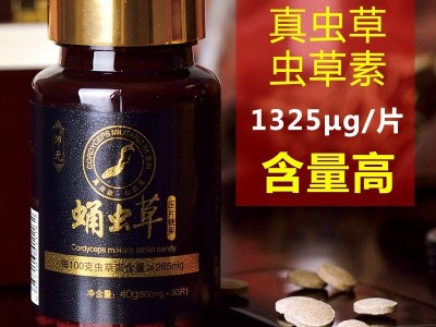 沛元正品含服蛹虫草素纯粉片 北冬虫夏草胶囊 蛹虫草含片图5