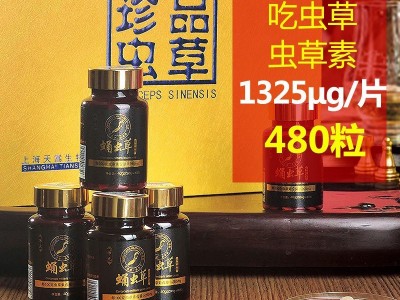 沛元正品含服蛹虫草素纯粉片 北冬虫夏草胶囊 蛹虫草含片图3