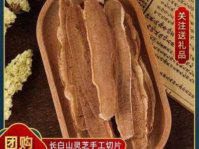 灵芝片大量批发一件代发键滋道直播同款团购爆款罐装煮茶泡酒料图2