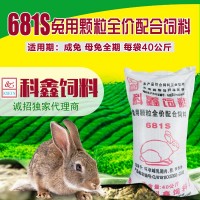 科鑫兔子饲料兔粮幼兔成兔母兔全价配合颗粒料15蛋白厂家直销批发
