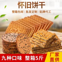 整箱批发散装怀旧饼干零食休闲食品芝麻薄脆粗粮代餐饼干夹心饼干