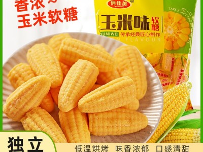 玉米味软糖散装糖果休闲零食小吃袋装批发年货凝胶糖果结婚庆喜糖图2