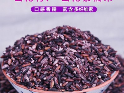 云南紫米 老品种紫米 花紫米紫糯米今年新米 品牌工厂直供 1斤图2