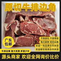 牛排边角谷饲草饲澳洲西冷眼肉菲力边角料非腌制商用家用批发牛肉