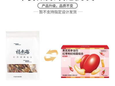 黄芪当归党参茶150g/袋 女人花茶滋补五宝茶桂圆红枣枸杞茶养生茶图5