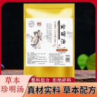 八味草本珍明汤菊花决明子枸杞茶金银花组合养生明木清亮茶礼盒装