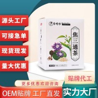 李时珍焦三通茶全躯通代用茶 佛手丁香茯苓男女养生茶 袋泡茶代