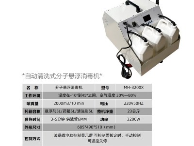 悬浮消毒机养殖场猪场宠物店消毒机鸡舍超悬浮分子喷雾机图4