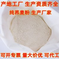 纯荞麦粉25kg面粉五谷杂粮粉乔麦荞面粉可代工2.5kg