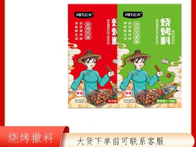 厂家供应烧烤撒料30g商用家用烧烤孜然粉原味香辣烤牛羊肉鸡翅撒图4