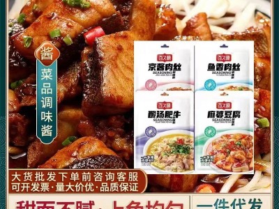 厂家供应鱼香肉丝麻婆豆腐京酱肉丝酸汤肥牛酱料家庭装调味料酱料图5