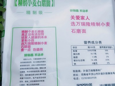 供应万瑞隆 小麦粉25kg面粉 烘焙面包粉 包饺子面粉高筋图1