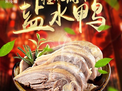 桂香风味南京盐水鸭正宗江苏特产樱桃谷鸭板鸭卤菜卤味美食图3
