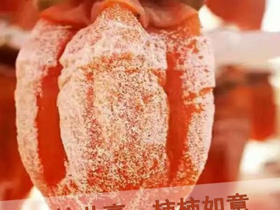 陕西富平柿饼 富平特产 软糯柿饼 流心柿饼富平吊饼1500g图5