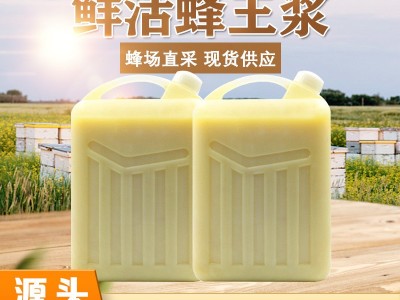 卓宇蜂王浆散装青海油菜蜂王浆蜂皇浆蜂乳批发零售正品6kg桶装图1