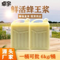 卓宇蜂王浆散装青海油菜蜂王浆蜂皇浆蜂乳批发零售正品6kg桶装