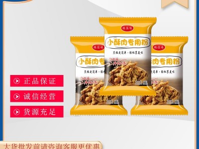 厂家直销50g小酥肉粉专用粉油炸粉鸡米花家用盐酥鸡香酥肉粉调味图3