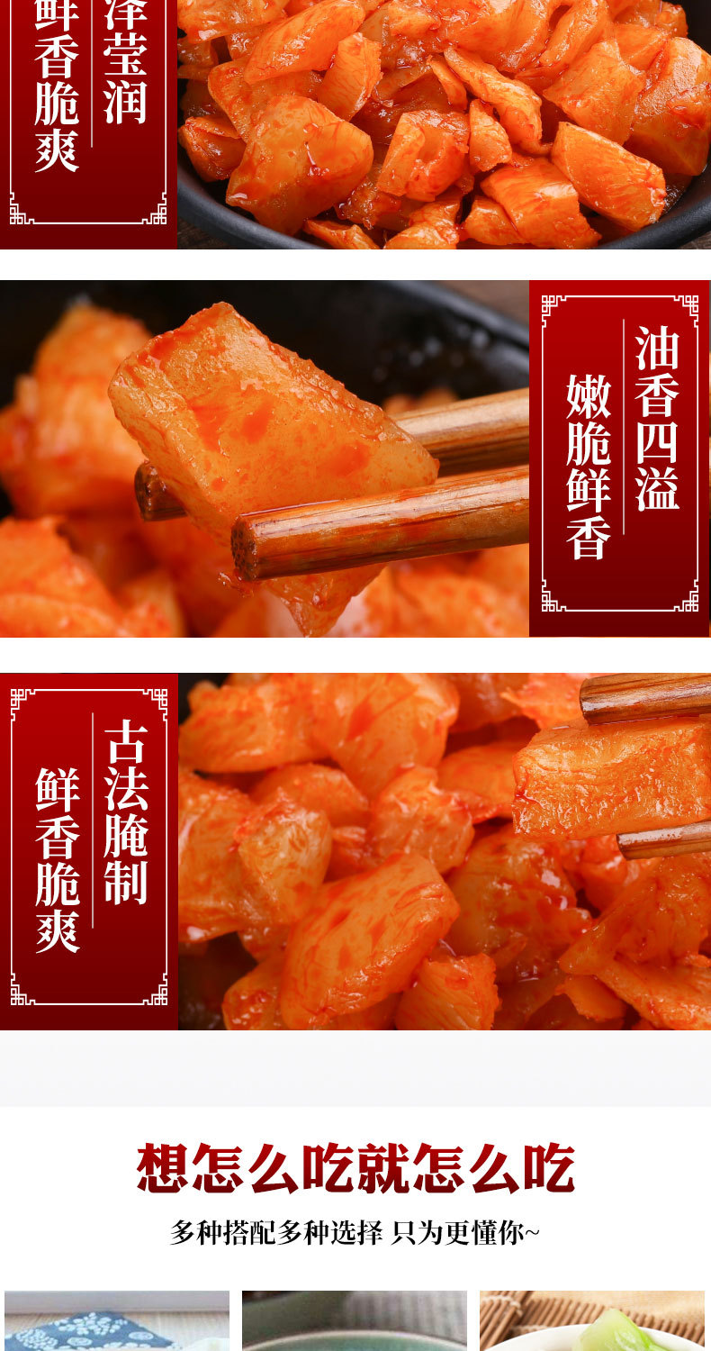 萝卜干详情页_07.jpg