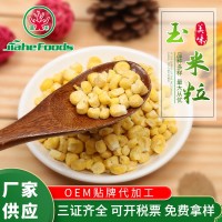 批发冻干金菲玉米粒 散装即食甜玉米粒生产厂家 玉米披萨配料烘焙