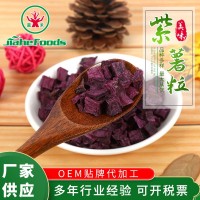 脱水紫薯粒10×10 紫薯丁紫番薯干 紫地瓜丁厂家批发