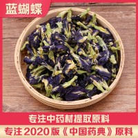 蓝蝶花批发蓝蝶花散装花草茶蓝蝶花 蝶豆花 蓝蝴蝶 量大从优