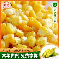 速冻新鲜玉米粒 甜玉米粒冷冻水果玉米袋装榨汁冷冻玉米粒