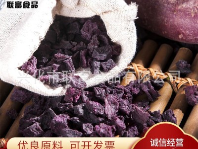 厂家供应 紫薯粒 脱水蔬菜供应紫薯粒 脱水紫薯粒图3
