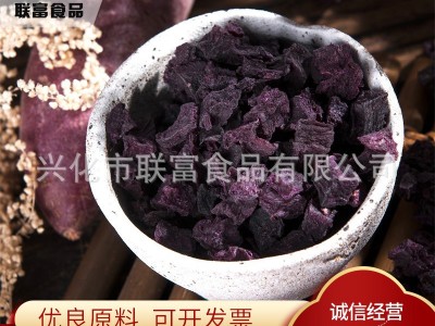 厂家供应 紫薯粒 脱水蔬菜供应紫薯粒 脱水紫薯粒图4