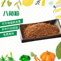 联富 八角粉 大料粉 调味大料八角 大茴香 炒菜卤菜调味料配料