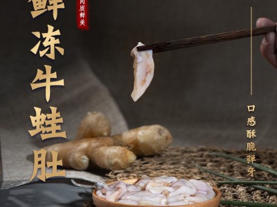 速冻家庭小包装500g牛蛙肚凉拌火锅烧烤食材图1