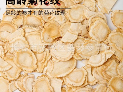 西洋参正品官方旗舰店切片100g特级西洋参片长白山花旗参片人参片图3