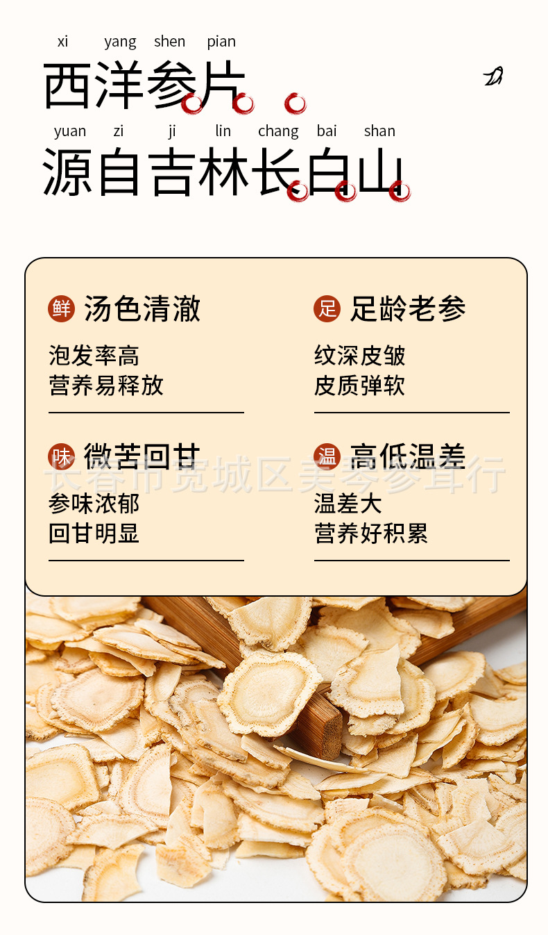 西洋参片详情_05.jpg