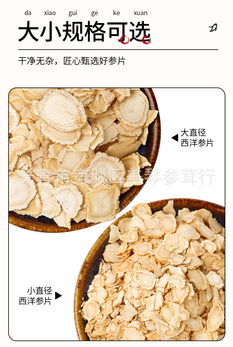 西洋参片详情_07.jpg
