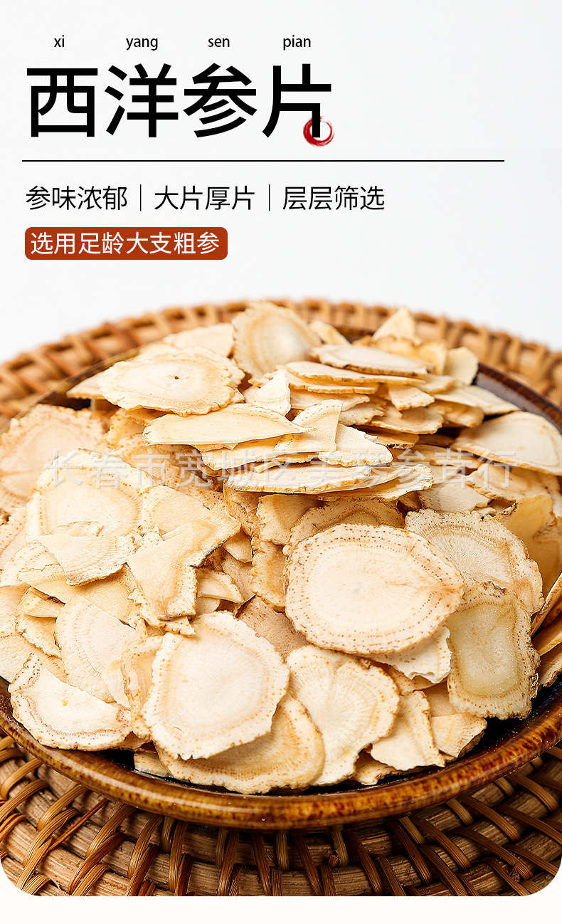 西洋参片详情_01.jpg
