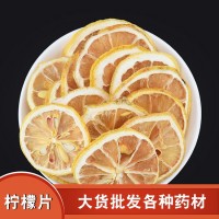 花草茶冻干蜂蜜柠檬片四川安岳柠檬干花果茶水果茶烘干散装500克