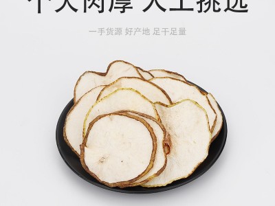 散装批发雪梨干500克新货泡水农产品梨茶煲汤梨片梨干量大从优图3